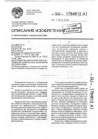 Устройство для ускоренного оттаивания коробчатого испарителя холодильника Устройство для ускоренного оттаивания коробчатого испарителя холодильника