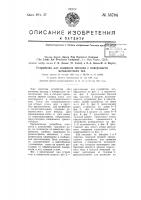 Патент ссср 56704 Патент ссср 56704
