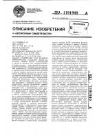 Устройство для анализа информации Устройство для анализа информации