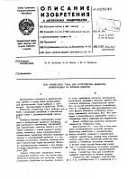 Генератор тока для устройства выборки информации из блоков памяти Генератор тока для устройства выборки информации из блоков памяти