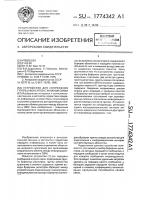 Устройство для сопряжения группы абонентов с каналом связи Устройство для сопряжения группы абонентов с каналом связи