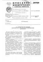 Устройство для усиления электрических сигналов полупроводниковых детекторов Устройство для усиления электрических сигналов полупроводниковых детекторов