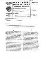 Устройство для крепления листовых материалов Устройство для крепления листовых материалов