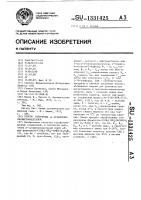 Способ получения альфасульфонилоксикетонацеталей Способ получения альфасульфонилоксикетонацеталей