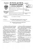 Выхлопное устройство для двигателя внутреннего сгорания Выхлопное устройство для двигателя внутреннего сгорания