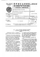 Способ лечения язвенной болезни желудка и двенадцатиперстной кишки Способ лечения язвенной болезни желудка и двенадцатиперстной кишки