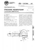 Выпускная система двигателя внутреннего сгорания Выпускная система двигателя внутреннего сгорания