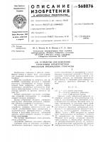 Устройство для измерения структурной характеристики показателя преломления атмосферы Устройство для измерения структурной характеристики показателя преломления атмосферы