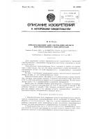 Приспособление для удержания штанги высоковольтного выключателя Приспособление для удержания штанги высоковольтного выключателя