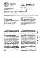 Печатающее устройство Печатающее устройство