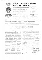 Способ защиты металлических поверхностей в водяной среде от биологических обрастаний Способ защиты металлических поверхностей в водяной среде от биологических обрастаний