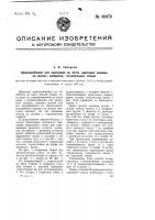 Приспособление для нарезания на тесте винтовых канавок на валках, например, мукомольных станов Приспособление для нарезания на тесте винтовых канавок на валках, например, мукомольных станов