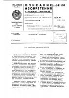 Устройство для выборки борозды Устройство для выборки борозды