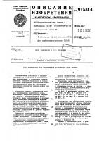 Устройство для перемещения подвижного узла станка Устройство для перемещения подвижного узла станка