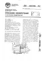 Устройство для сортировки щепы Устройство для сортировки щепы