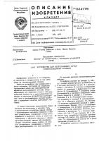 Устройство для непрерывного литья газонасыщенных сплавов Устройство для непрерывного литья газонасыщенных сплавов