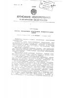 Способ управления искателями междугородной связи Способ управления искателями междугородной связи