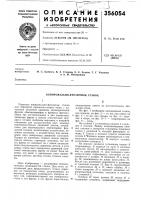 Копировально-фрезерный станок Копировально-фрезерный станок
