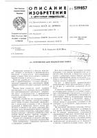 Устройство для подавления помех Устройство для подавления помех