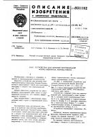 Устройство для лечения вертикальной формы феномена попова- годона Устройство для лечения вертикальной формы феномена попова- годона