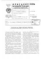 Устройство для защиты мостового инвертора на полупроводниковых управляемых вентилях