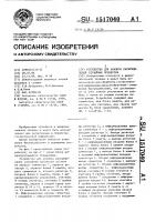 Устройство для анализа распределений случайных процессов Устройство для анализа распределений случайных процессов
