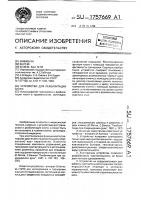 Устройство для реабилитации кисти Устройство для реабилитации кисти