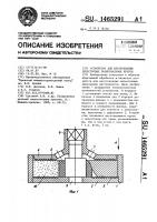 Устройство для изготовления лепестковых полировальных кругов Устройство для изготовления лепестковых полировальных кругов