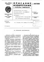 Временной дискриминатор Временной дискриминатор