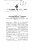 Станок для автоматической резки пробковых стержней на пластинки-прокладки Станок для автоматической резки пробковых стержней на пластинки-прокладки