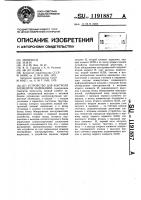 Устройство для контроля элементов индикации Устройство для контроля элементов индикации