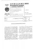 Способ пластифицирования цемента Способ пластифицирования цемента