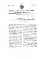 Машина для точечной сварки листов большой ширины Машина для точечной сварки листов большой ширины