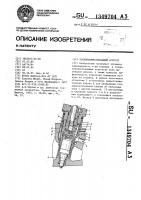 Топливовпрыскивающий агрегат Топливовпрыскивающий агрегат