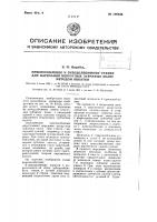 Приспособление к зубодолбежному станку для нарезания некруглых зубчатых колес методом обкатки Приспособление к зубодолбежному станку для нарезания некруглых зубчатых колес методом обкатки