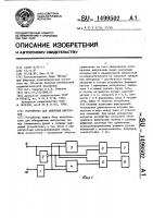 Устройство для контроля импульсов Устройство для контроля импульсов