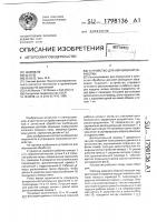 Устройство для абразивной обработки Устройство для абразивной обработки