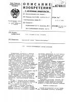 Способ изготовления гнутых профилей Способ изготовления гнутых профилей