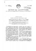 Способ изготовления искусственного шелка Способ изготовления искусственного шелка