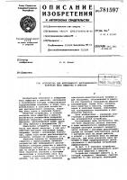 Устройство для непрерывного дистанционного контроля веса вещества в емкости Устройство для непрерывного дистанционного контроля веса вещества в емкости