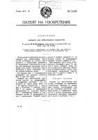 Аппарат для взбалтывания жидкостей Аппарат для взбалтывания жидкостей