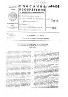 Устройство для защиты от коррозии арматурных каркасов железобетонных изделий Устройство для защиты от коррозии арматурных каркасов железобетонных изделий
