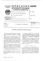 Патент ссср 165559 Патент ссср 165559
