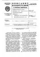 Отклонитель для направленногобурения забойным двигателем Отклонитель для направленногобурения забойным двигателем