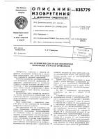 Устройство для резки полимерныхматериалов нагретой проволокой Устройство для резки полимерныхматериалов нагретой проволокой
