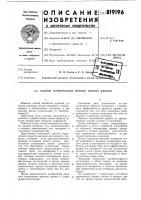 Способ термической правки тонкихдисков Способ термической правки тонкихдисков