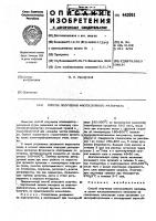 Способ получения многослойного материала Способ получения многослойного материала