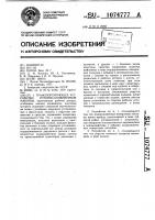 Транспортирующее устройство роторно-конвейерной машины Транспортирующее устройство роторно-конвейерной машины