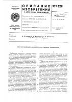 Способ модификации сложных эфиров целлюлозы Способ модификации сложных эфиров целлюлозы