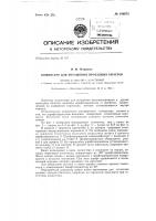 Компостер для погашения проездных билетов Компостер для погашения проездных билетов
